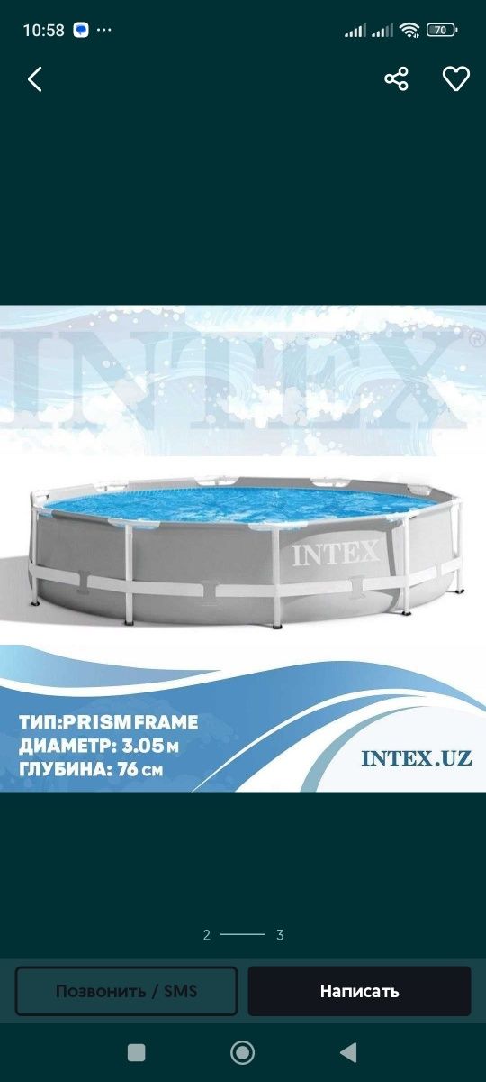 Intex baseyn 3.05×76   4485 литр