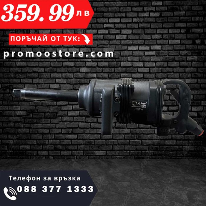 НЕМСКИ Пневматичен Ударен Гайковерт 1" 3800Nm STAHLMAYER + ЛЕД ФЕНЕР