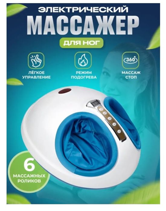 Массажер для ног, новые ( разные массажёры есть)