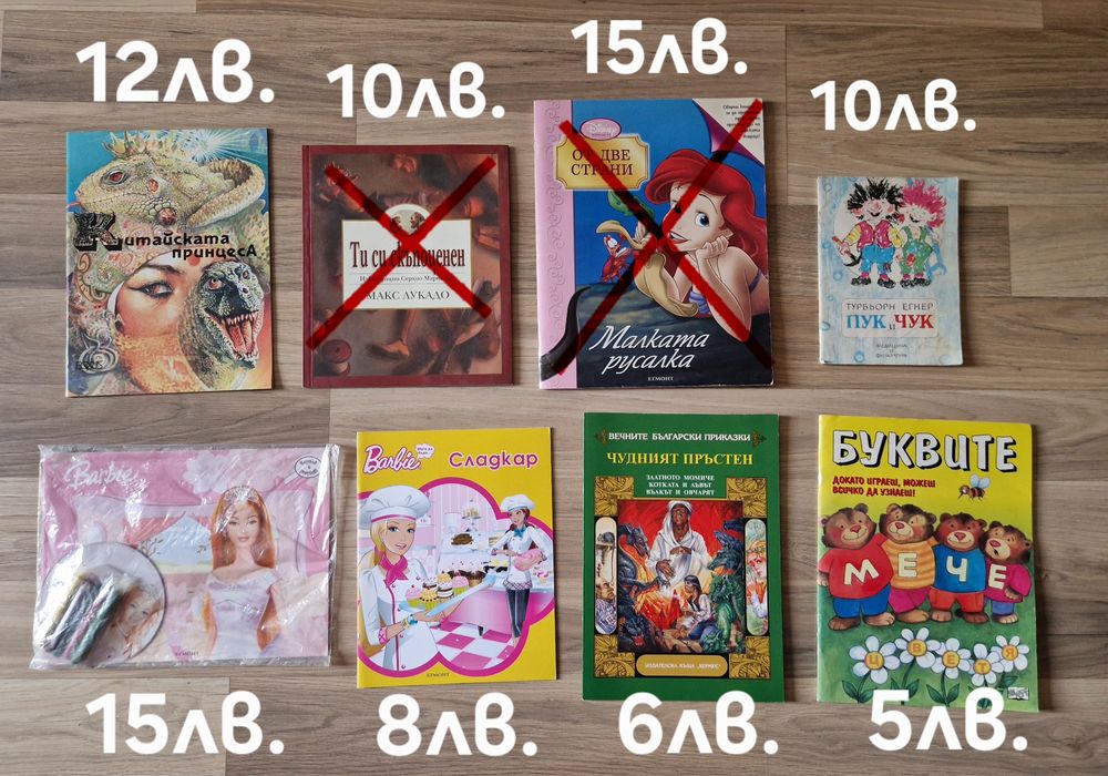 Стари детски книжки