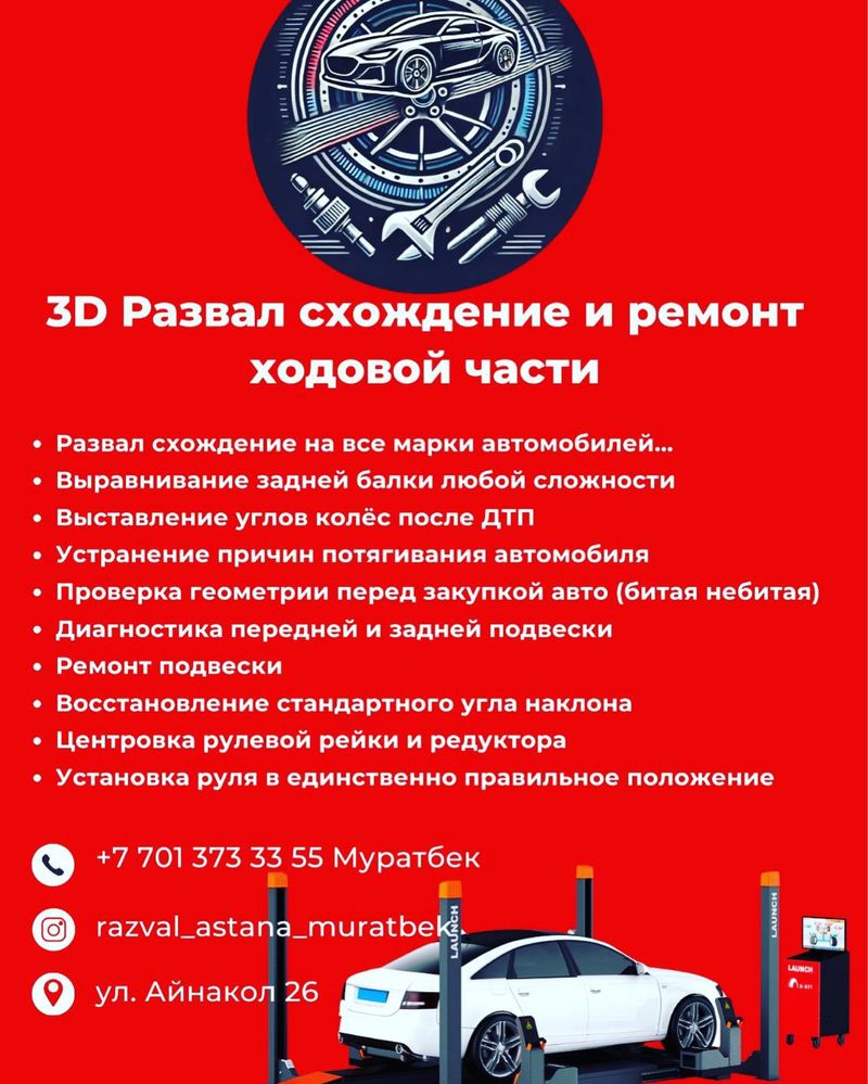 3D Развал схождение колес