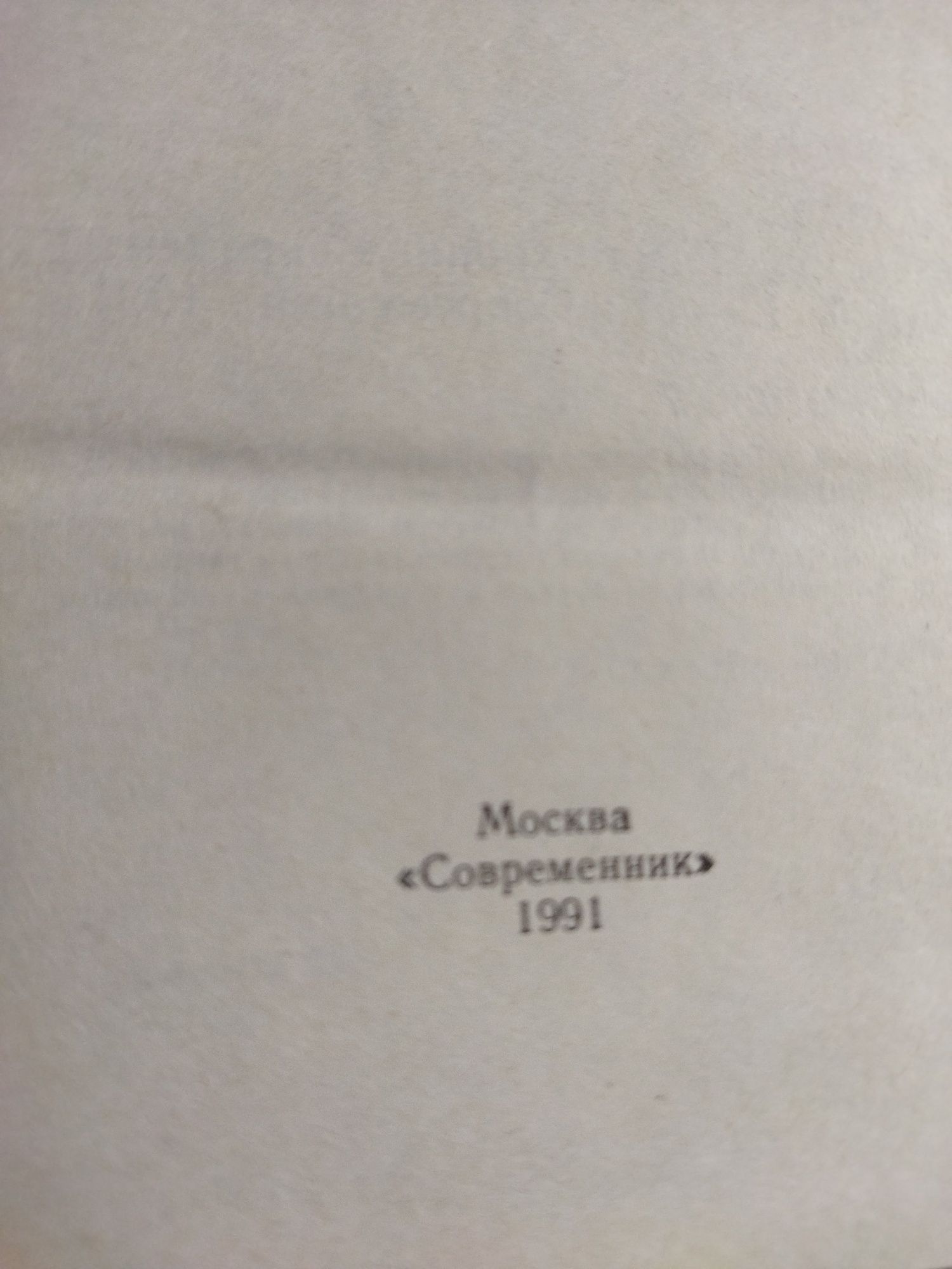 Валентин Пикуль Фаворит. Два тома.