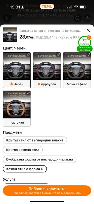 Калъф за волан Kia Sportage GT