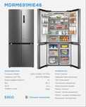 Premium холодильник MIDEA MDRM691MIE46 (стальной) на 530 л / Доставка