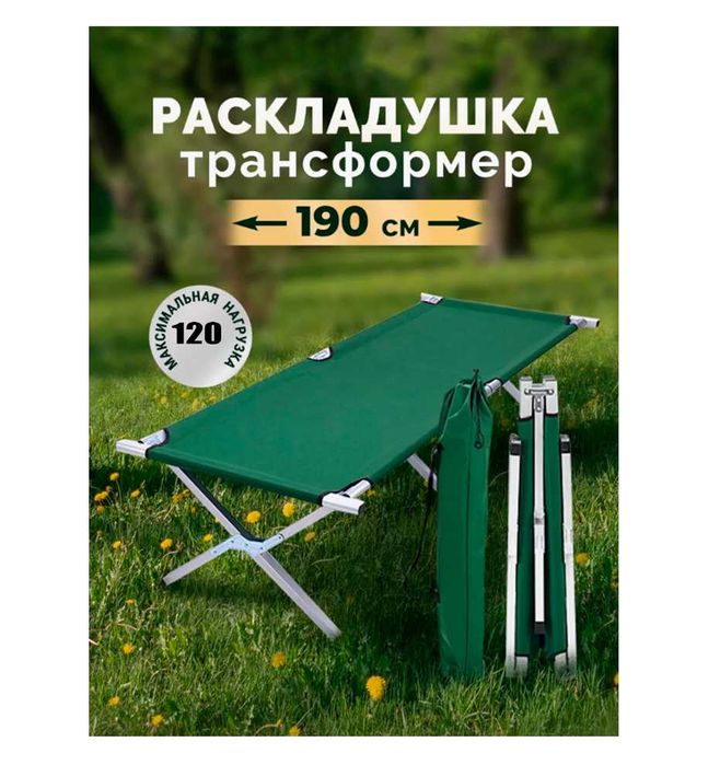 Кровать раскладушка туристическая металлическая-186x63x42 см Есть дост