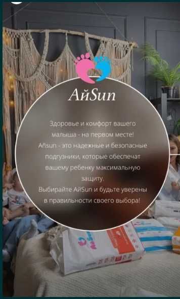 Подгузники детские АйSun (памперсы АйСан)