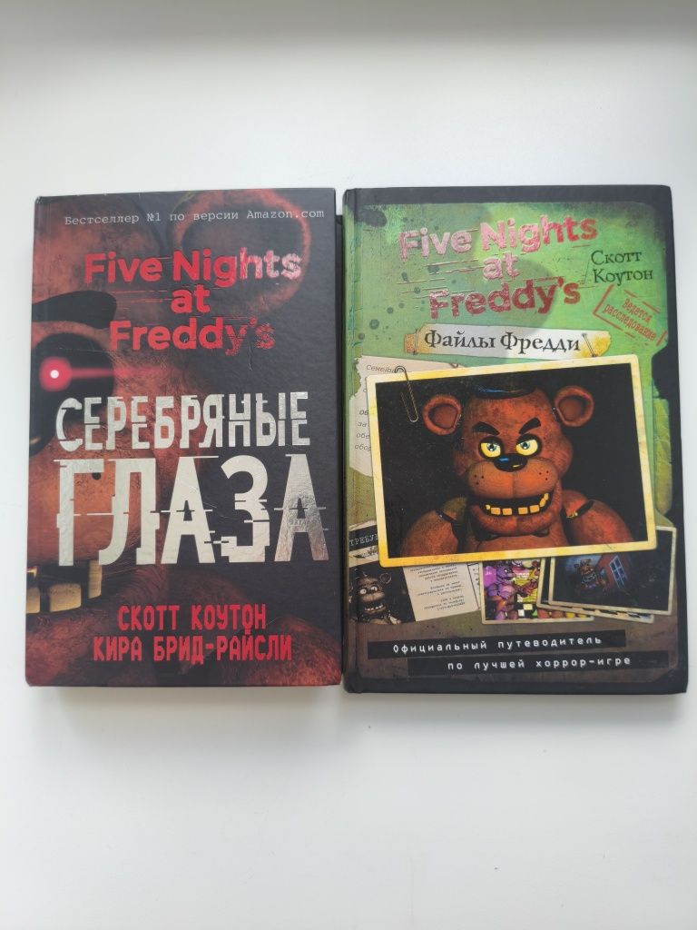 книги 5ночей с Фредди