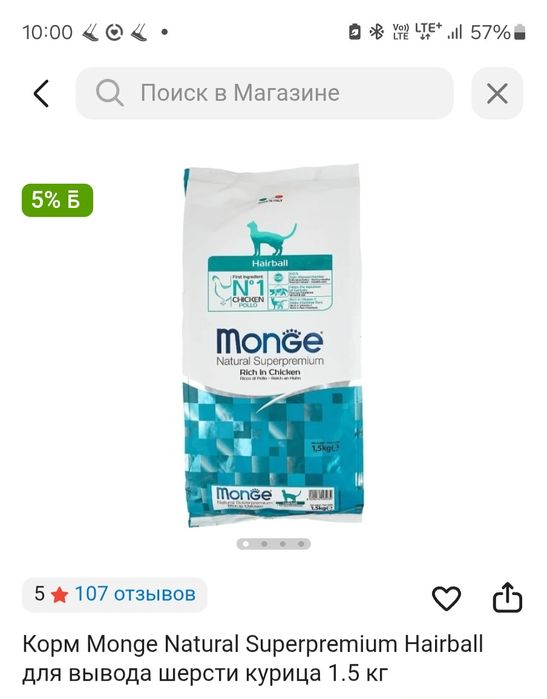 Сухой корм Monge для кошек