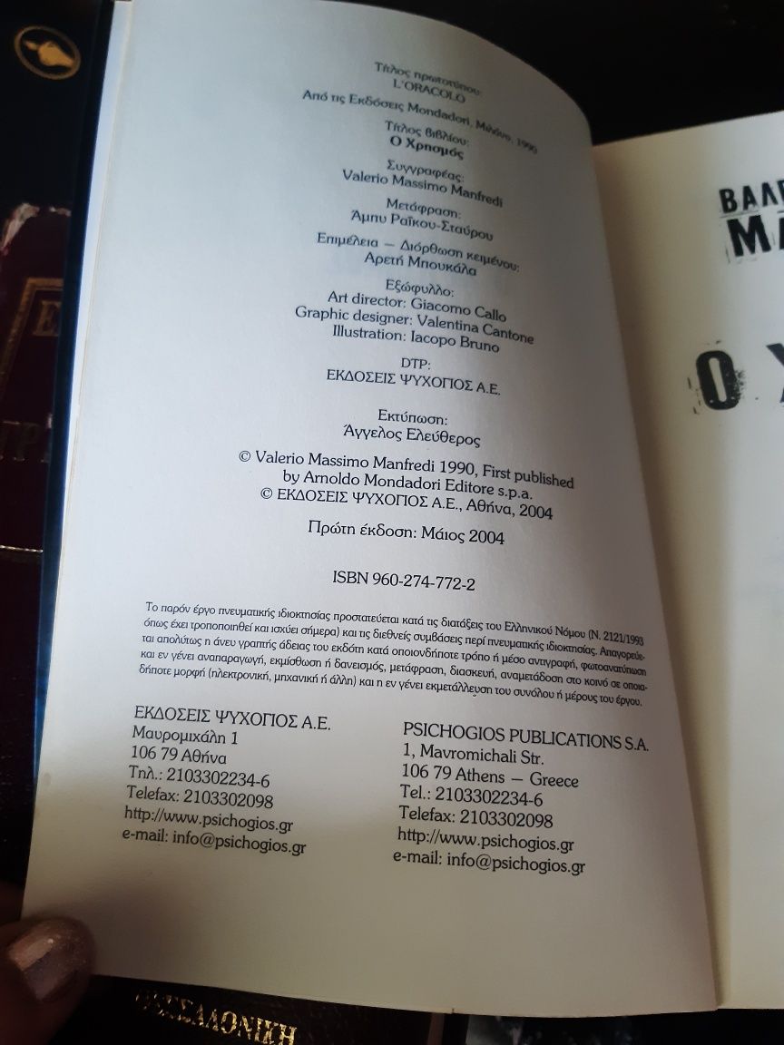 Нова гръцка книга