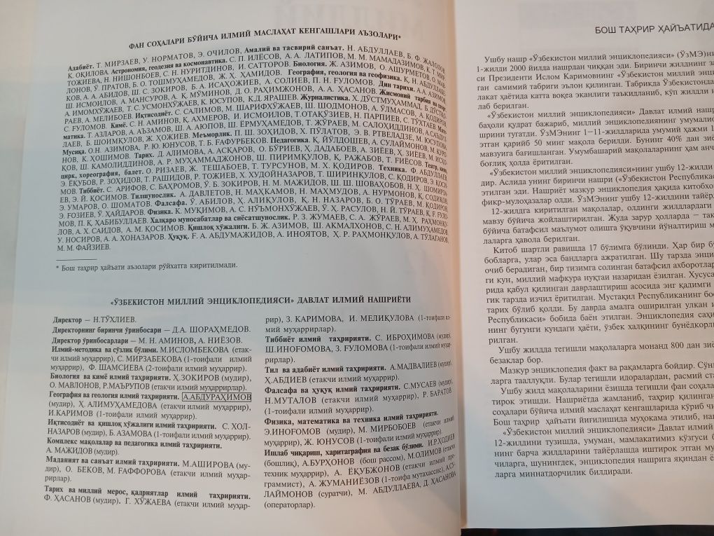 Узбекистон миллий энциклопедияси. 12 том
