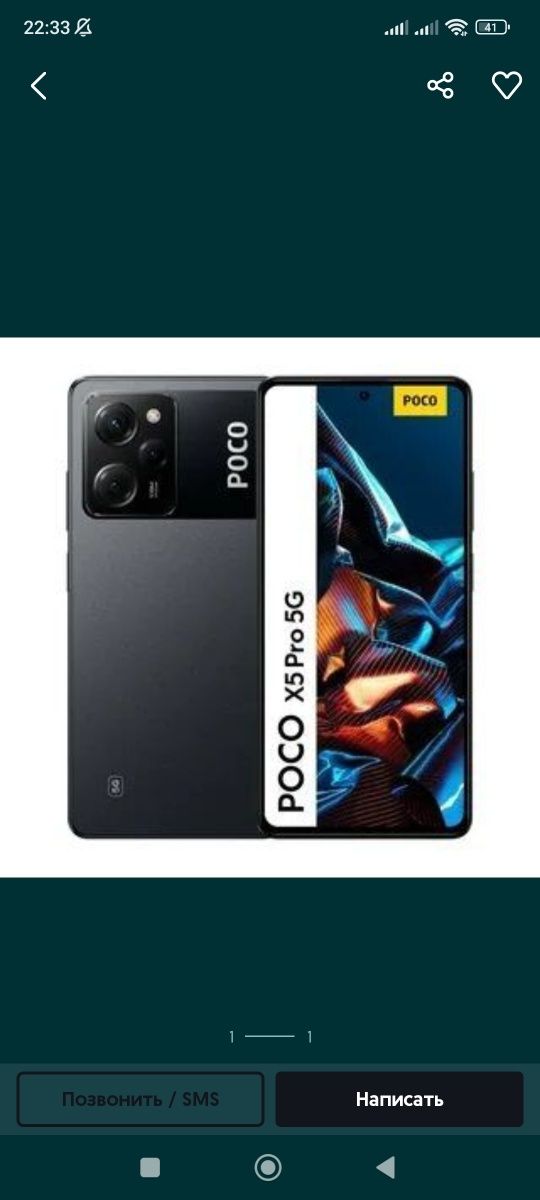 Poco X5 pro 5G продам или обмен с доплатой