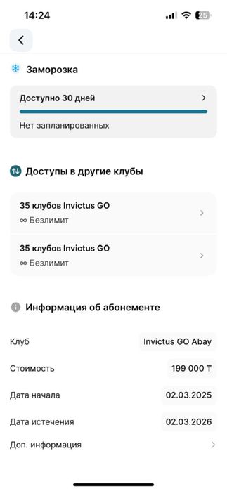 Абонимент в invictus gym
