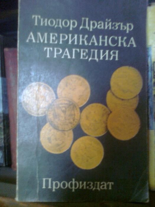 книги - романи от 5 до 14лв.