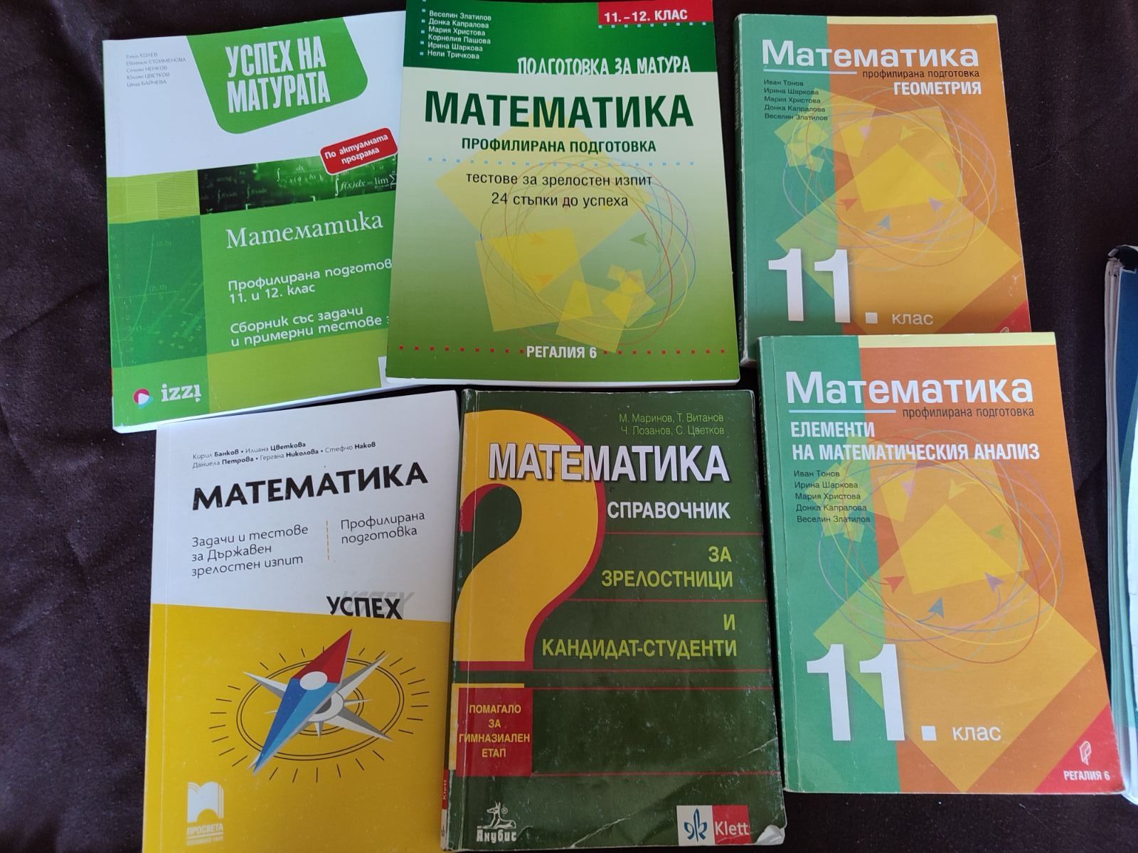 Математаки профилирана подготовка 11 клас