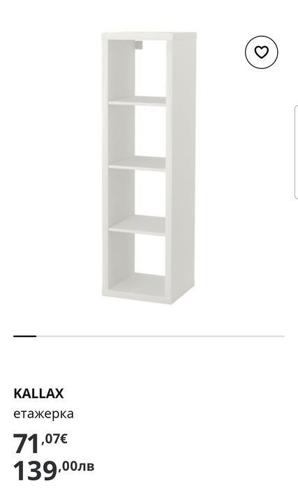 Етажерка Kallax 4-ка в бяло