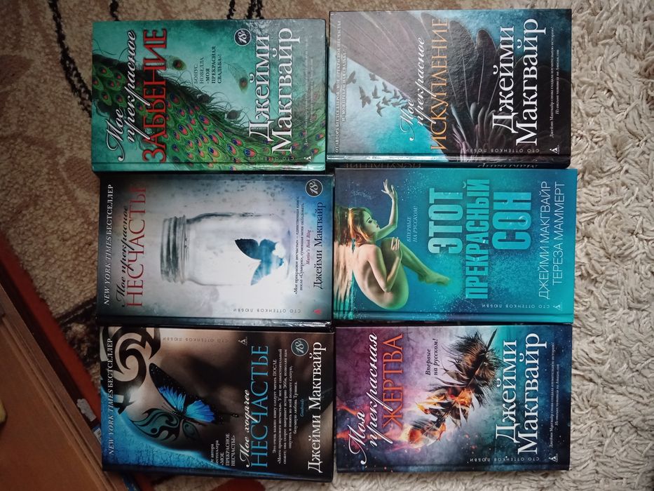 Книги Джейми Макгваер.