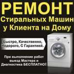 Ремонт стиральных машин
