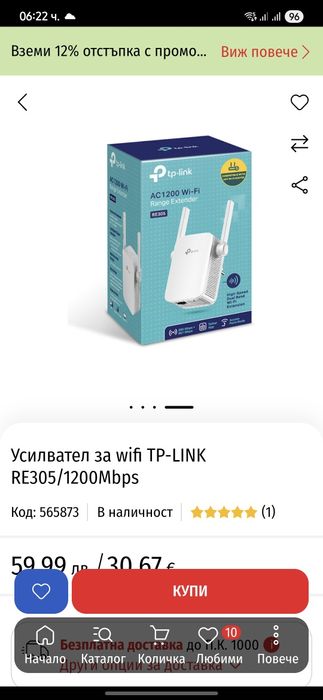 Усилвател за wifi TP-LINK RE305/1200Mbps