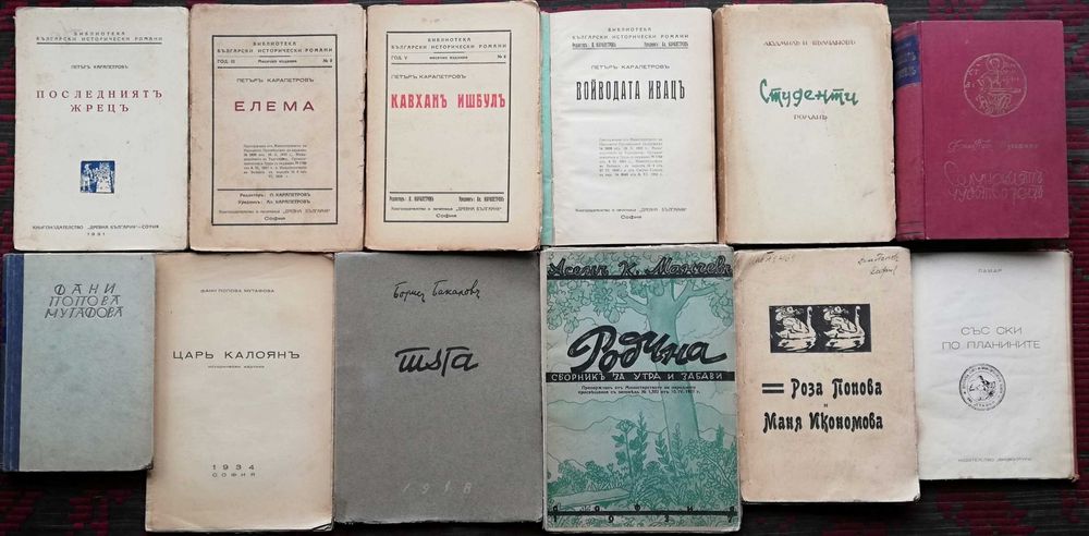 Антикварни книги - Български и чужди автори, Исторически романи