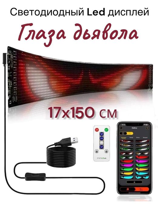 Гибкая лента светодиодная глаза дьявола 2 метра
