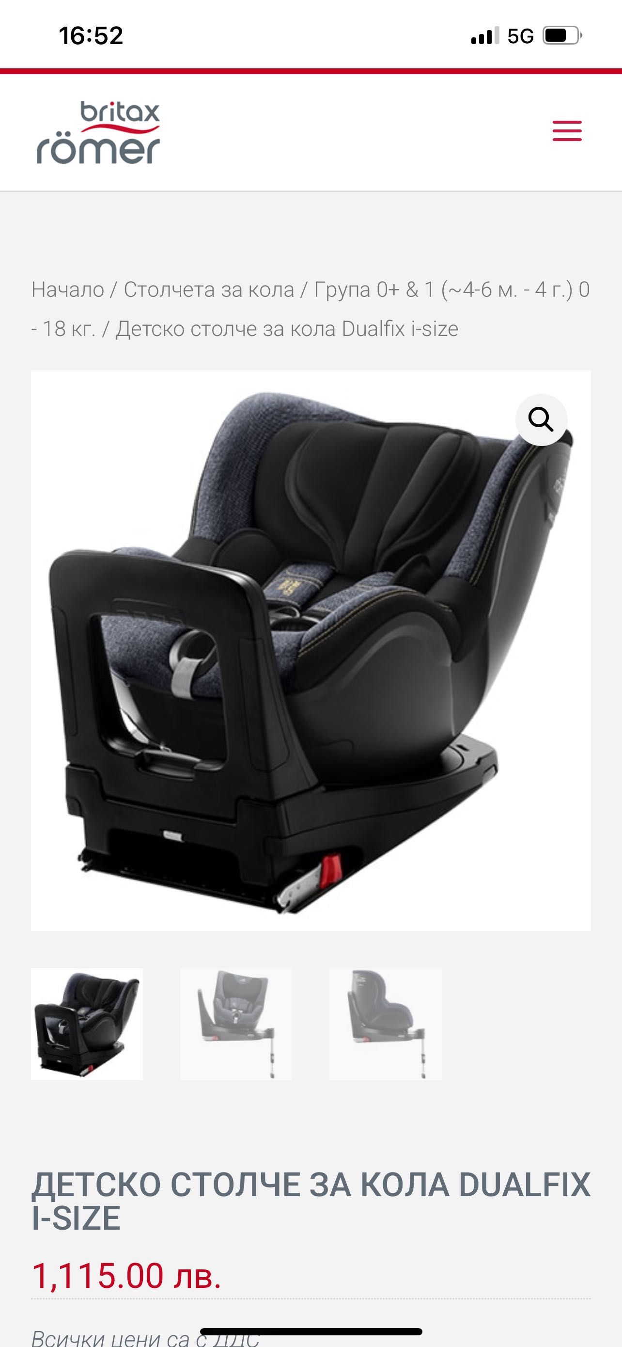 Детско столче за кола Britax Dualfix I- SIZE