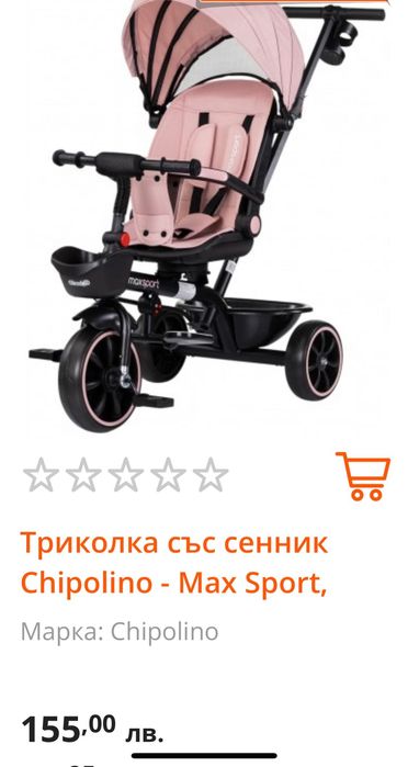 Триколка нова за момиче