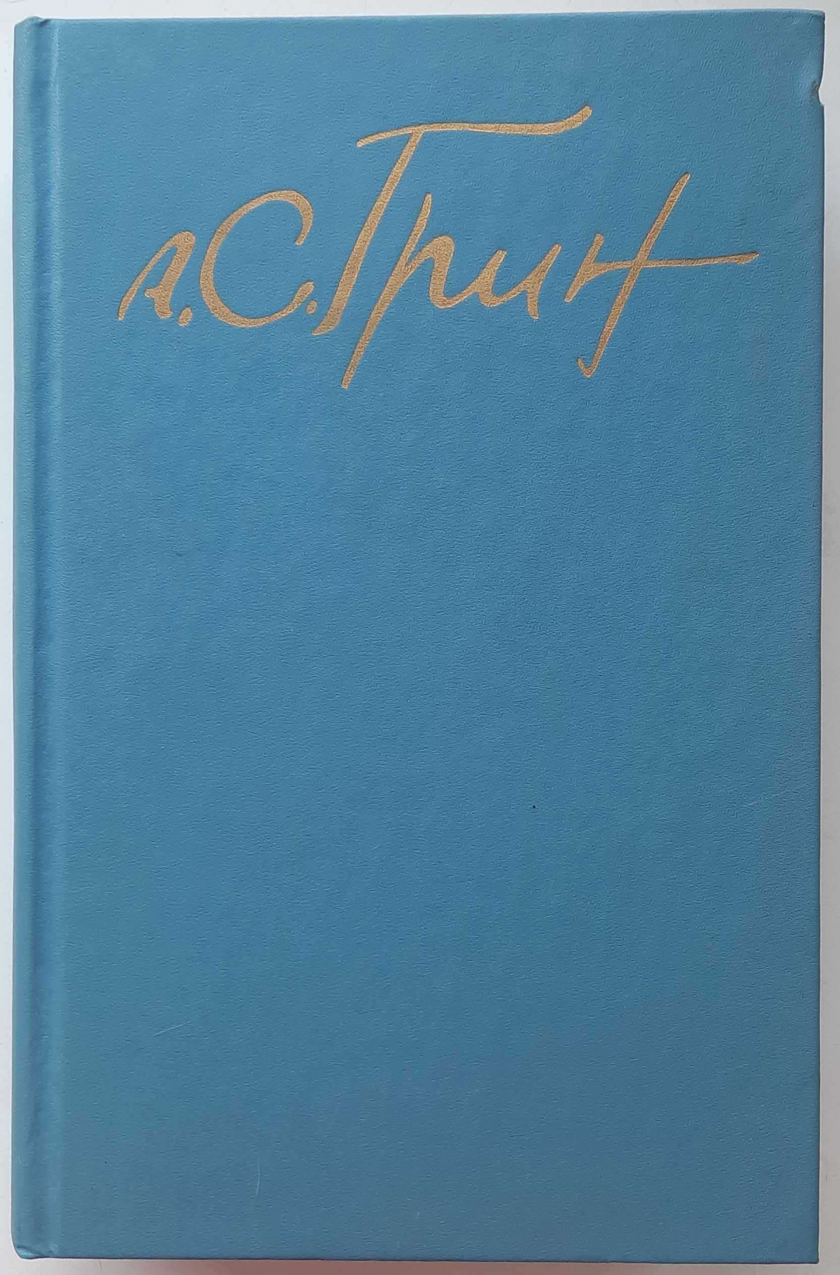 Александр Грин. Собрание сочинений в пяти томах.