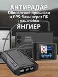 Антирадар Прошивка База Настройка