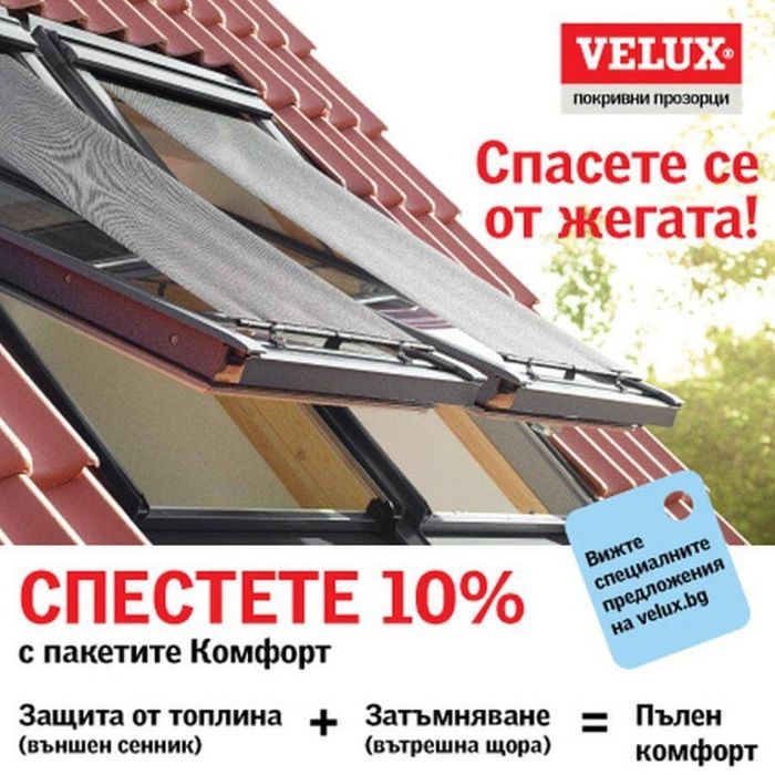 ЩОРИ за Покривни Прозорци VELUX ДОГРАМА