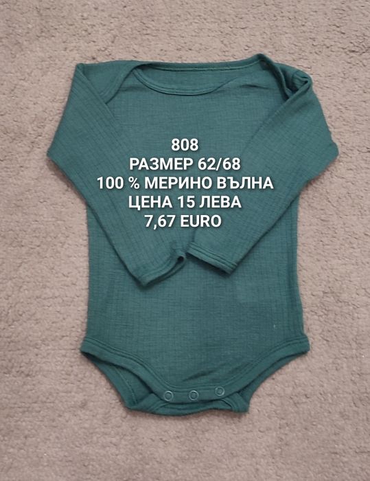 БЕБЕШКА мерино вълна