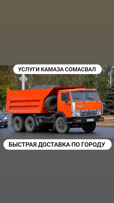 Услуга камаз самосвал доставка щебень песок отсев сникерс оптималка