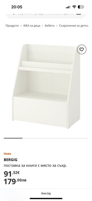 Библиотека Bergig IKEA - детска