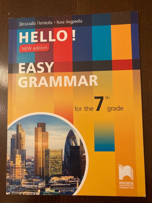 Учебни помагала - Easy Grammar