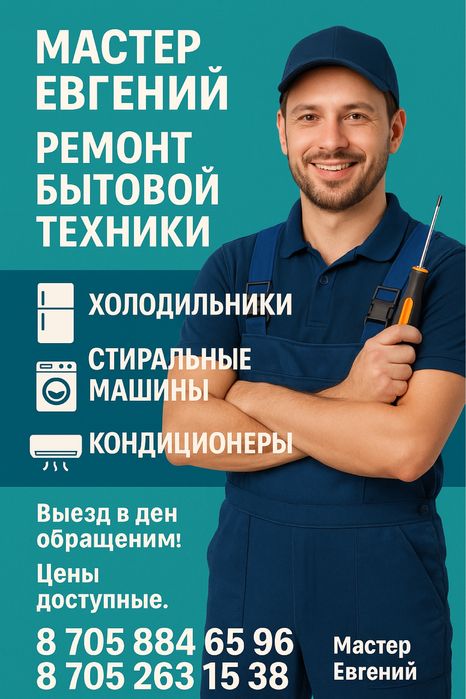 Ремонт стиральных машин и холодильников