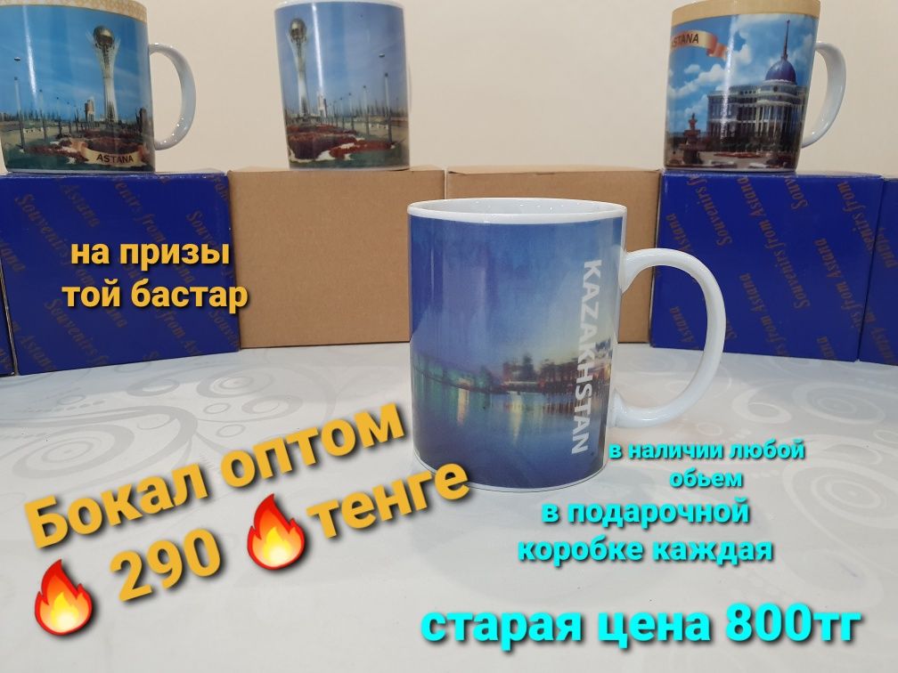 Бокал Оптом Кружка Астана Казахстан Подарок Призы Тойбастар