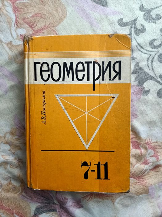 Учебник геометрии