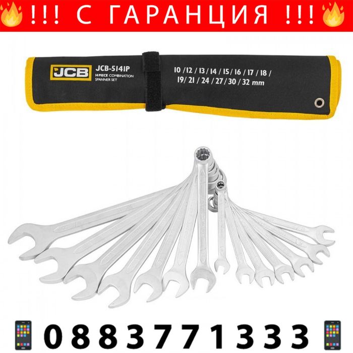 НЕМСКИ Комплект Звездогаечни Ключове JCB 14бр 10-32мм + ЛЕД ФЕНЕР