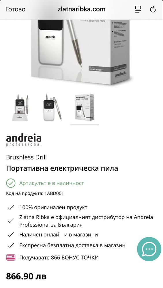 Портативна безчеткова фреза пила за маникюр Andreia Professional