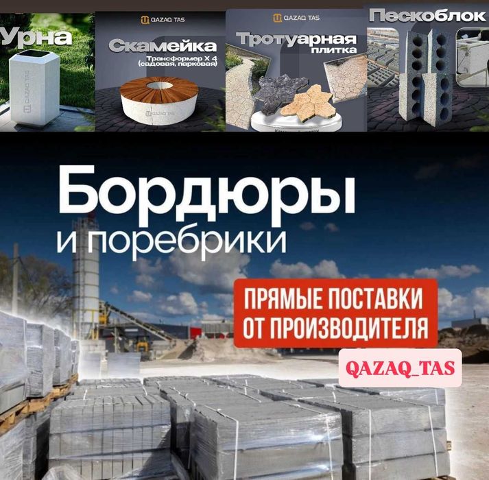 Брусчатка Тротуарный плитка Алматы