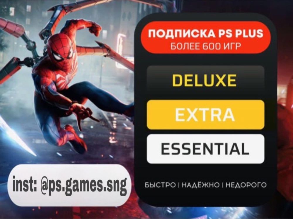 PS PLUS 700 игр по подписке бесплатно PS4PS5 игр Ea play xbox