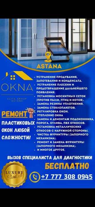 Ремонт пластиковых дверей, окон, резина.