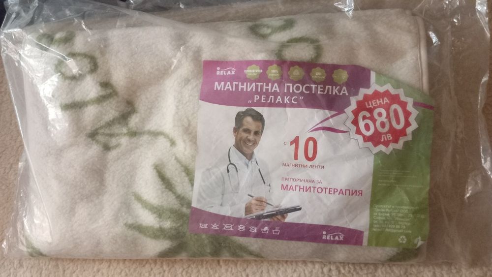 Магнитно одеяло Relax ( одеяло с вградени магнитни ленти ) Чисто ново