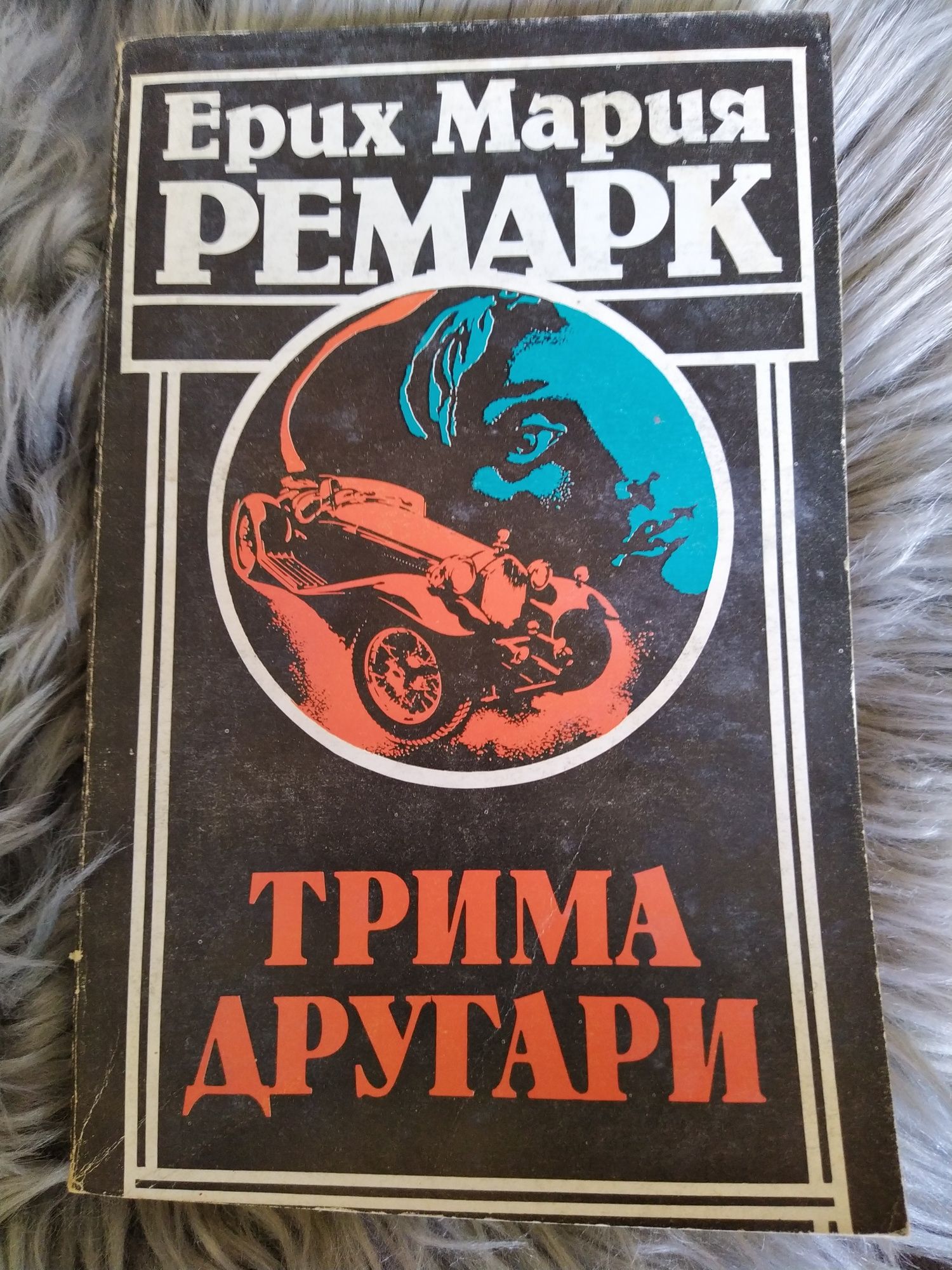 Книги - Ерих Мария Ремарк