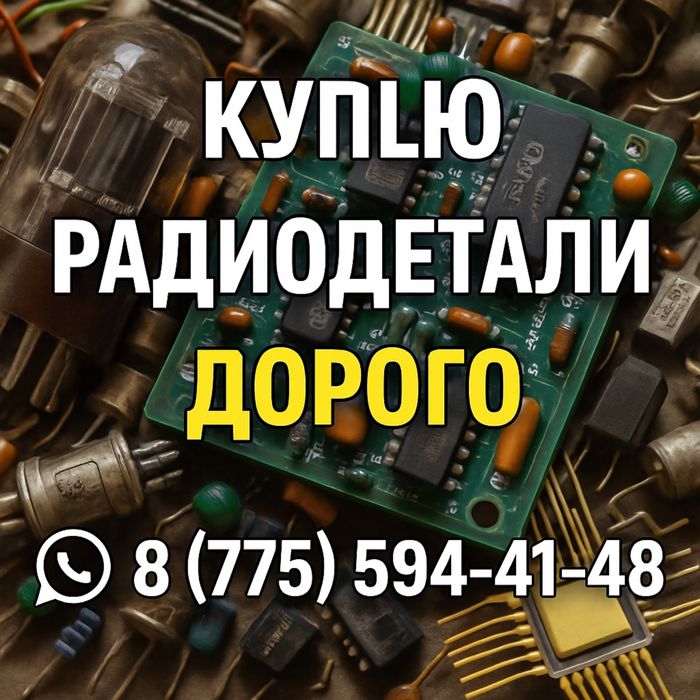 Прием плат и радиодеталей