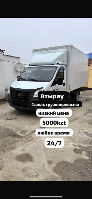 Газель грузоперевозки.Аренда перевозка .Доставка грузчики 5000тг
