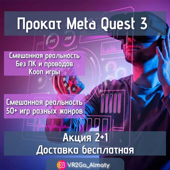 Прокат VR очков Oculus Quest 3 (аренда, виар шлем, виртуальные очки)