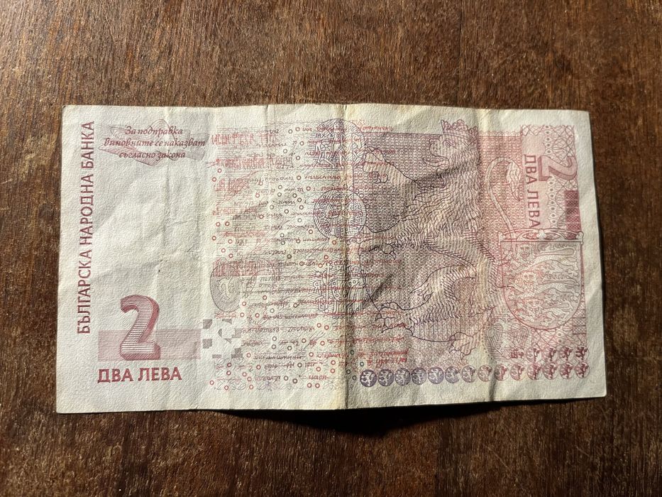 Банкнота от 2 лева