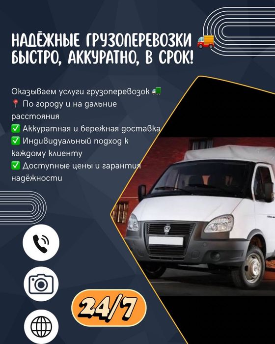 Газель межгород грузоперевозки Шымкент Туркестан Тараз 24/7