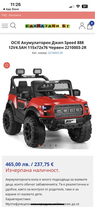 Акумулаторен джип Ocie - червен