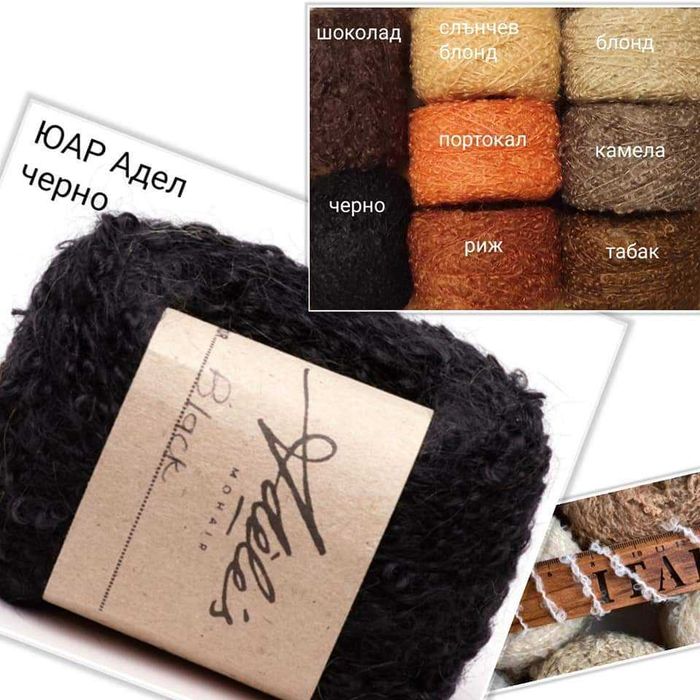 Прежда Кид-мохер Букле, ЮАР Adeles Mohair